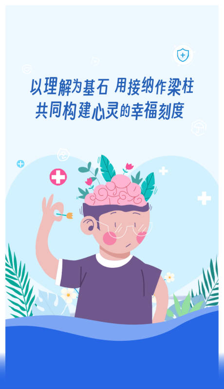 源文件下载【享设计】搜索编号：31760034074555939【精神卫生日简约海报】