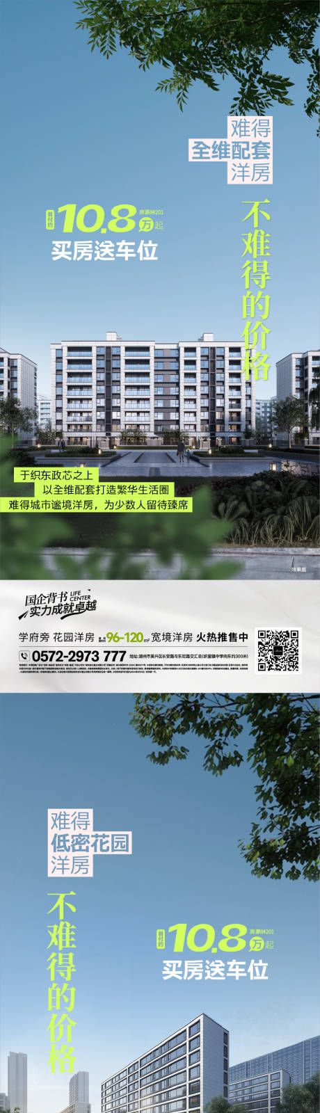 源文件下載【享設(shè)計】搜索編號：58180033946151768【洋房價值系列海報】