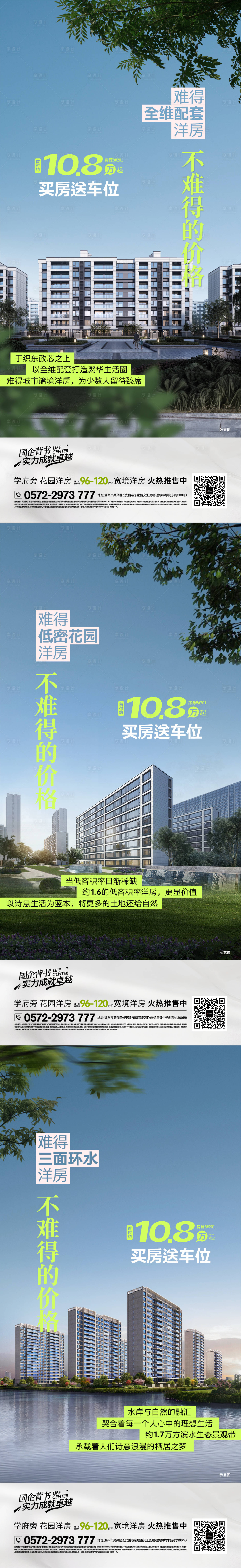 源文件下载【享设计】搜索编号：58180033946151768【洋房价值系列海报】