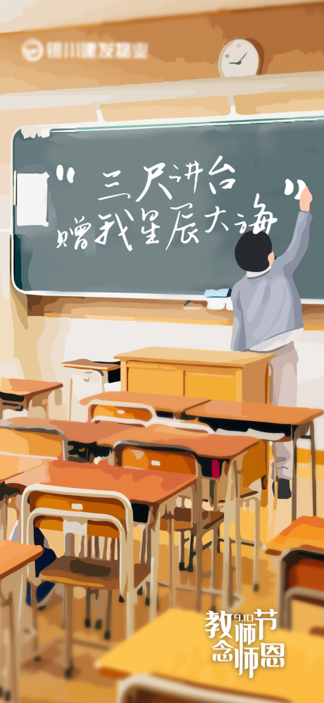 源文件下载【享设计】搜索编号：68160033850188177【教师节海报】