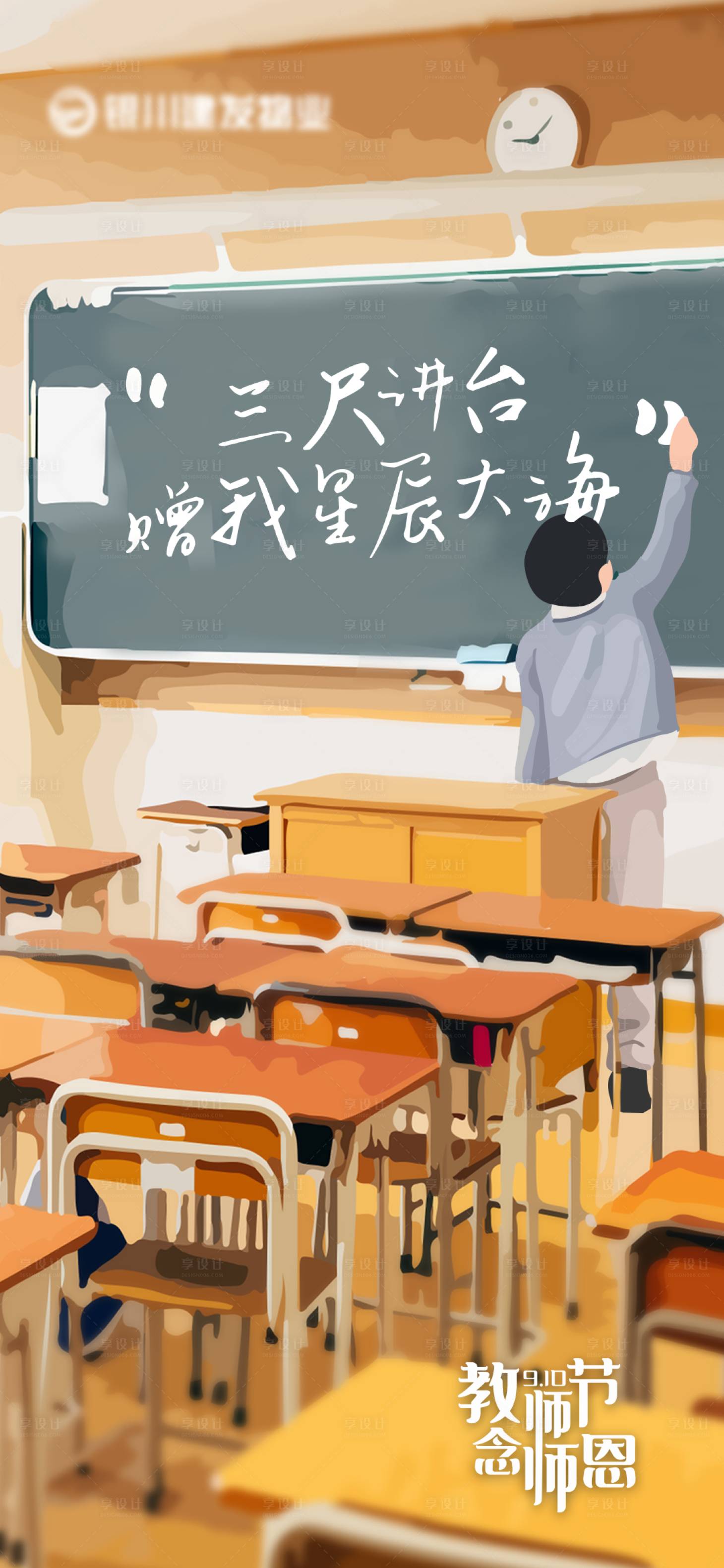 源文件下载【享设计】搜索编号：68160033850188177【教师节海报】