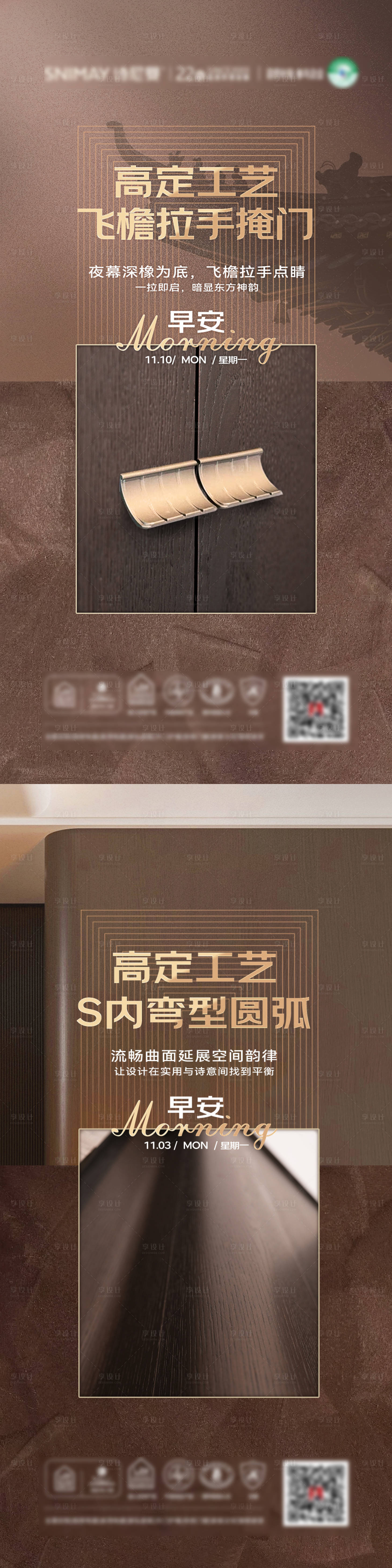 源文件下载【享设计】搜索编号：24600033939281354【高定家居高定工艺海报】