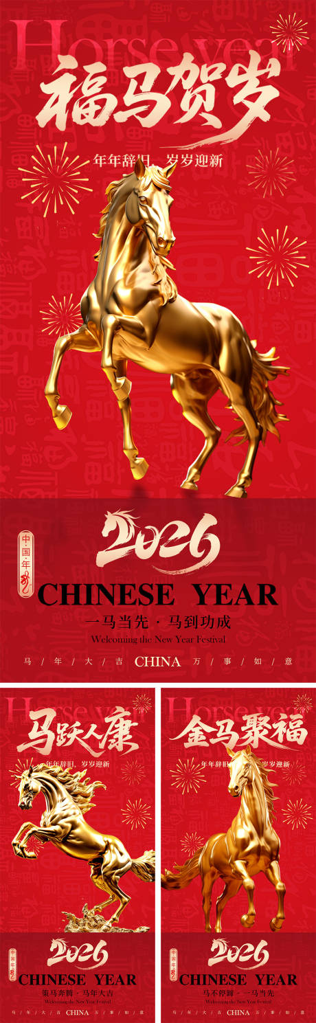 源文件下载【享设计】搜索编号：97240034276287982【马年新春贺岁海报】