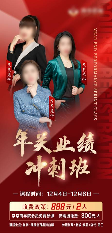 源文件下载【享设计】搜索编号：48990034013415641【商学院年关冲刺班课程海报】