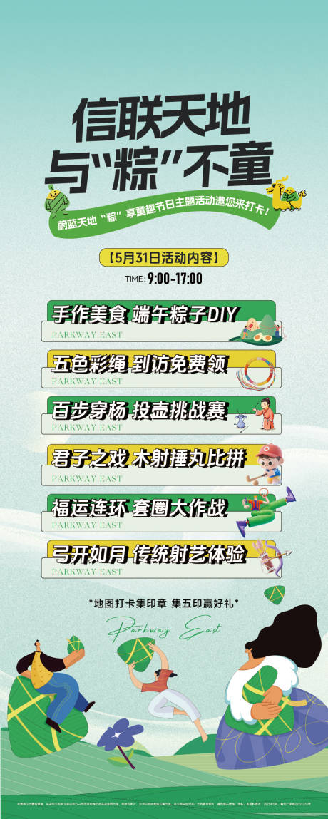 源文件下载【享设计】搜索编号：11080033960126014【地产端午节活动易拉宝】