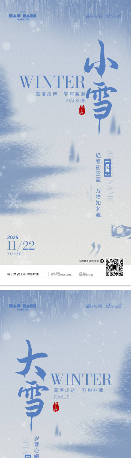 源文件下载【享设计】搜索编号：70790033931558873【小雪大雪系列海报】