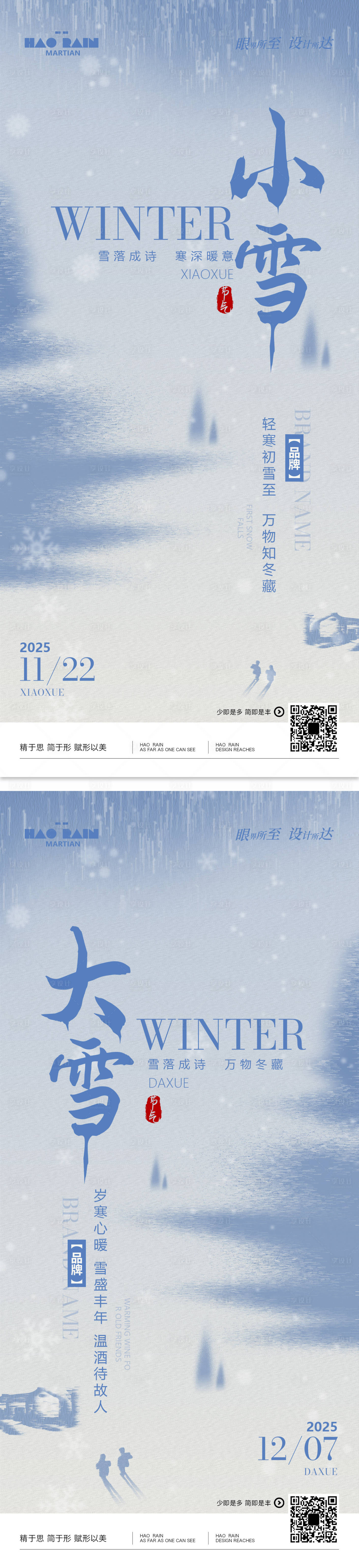 源文件下载【享设计】搜索编号：70790033931558873【小雪大雪系列海报】