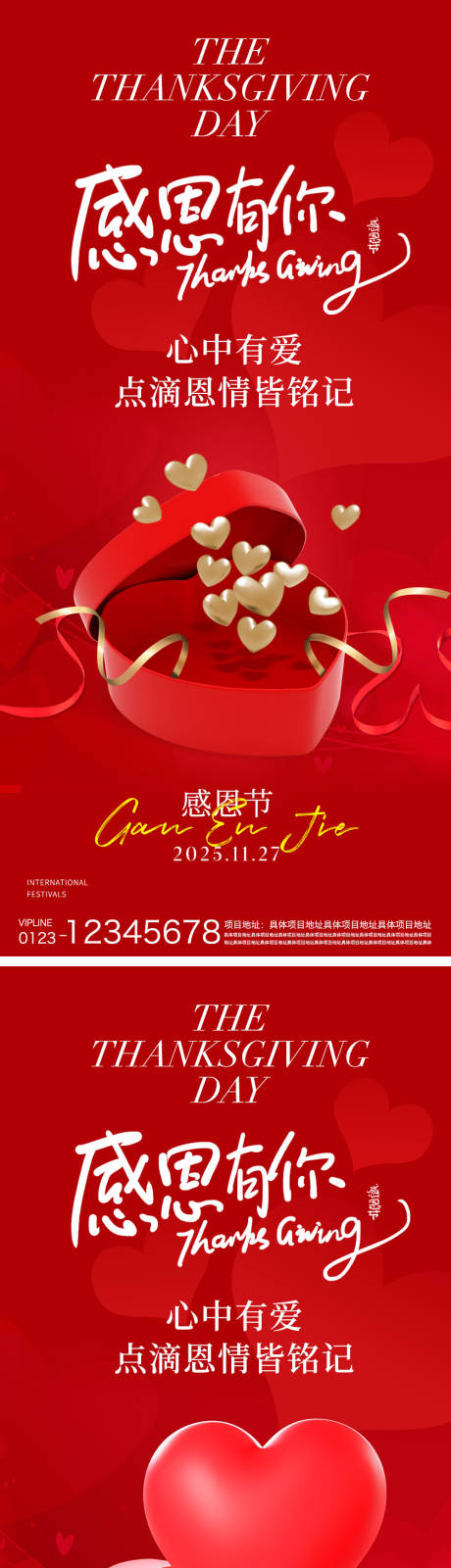 源文件下载【享设计】搜索编号：91570034052893100【感恩节海报】