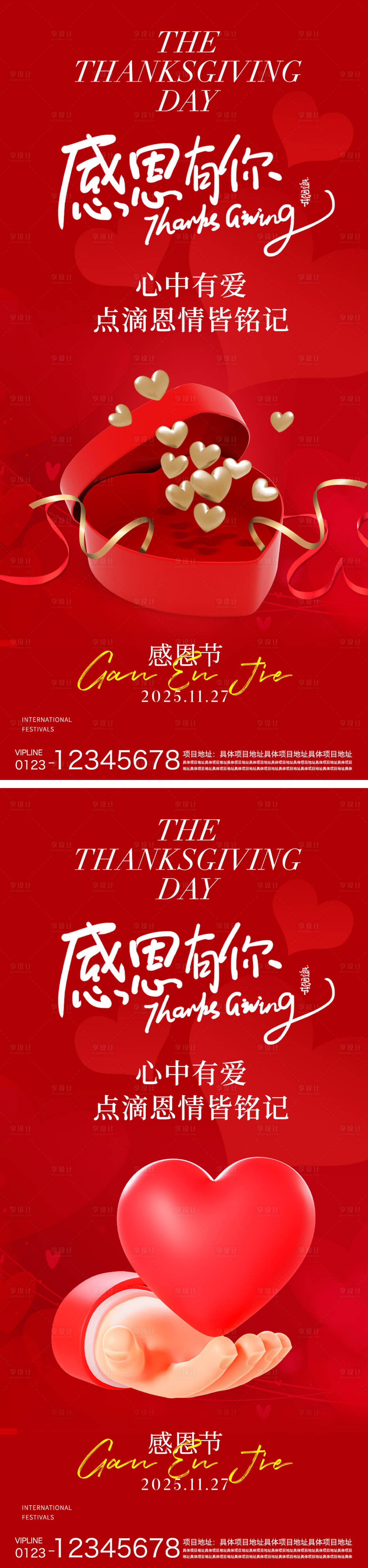 源文件下载【享设计】搜索编号：91570034052893100【感恩节海报】