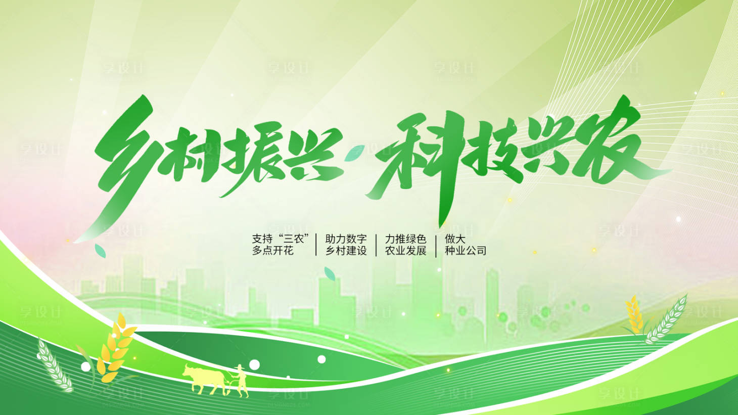 源文件下载【享设计】搜索编号：50750034127835144【乡村振兴创意海报】