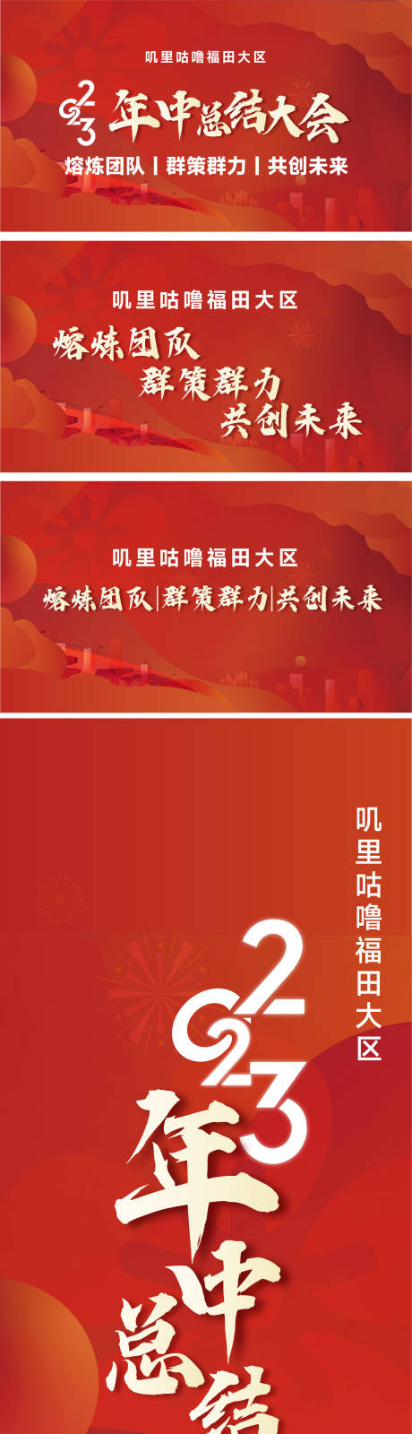 源文件下载【享设计】搜索编号：35140034211557549【年终年中会议总结活动背景板】