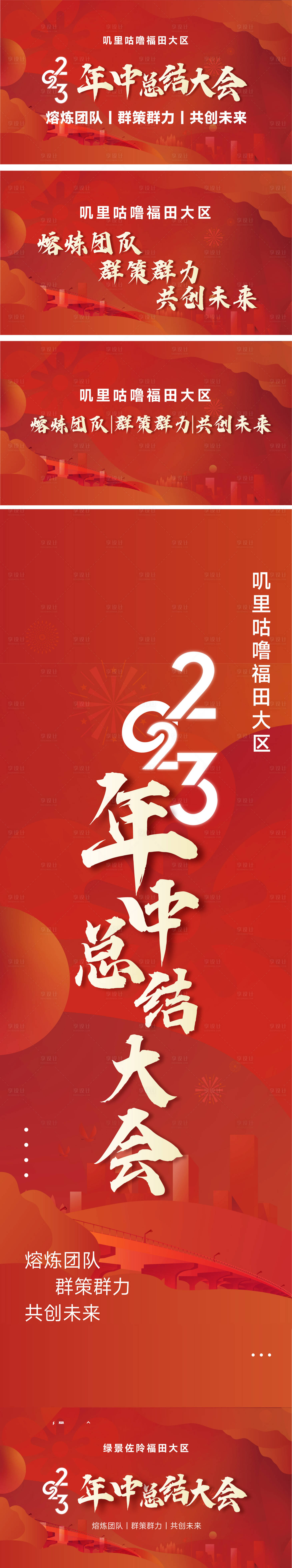 源文件下载【享设计】搜索编号：35140034211557549【年终年中会议总结活动背景板】