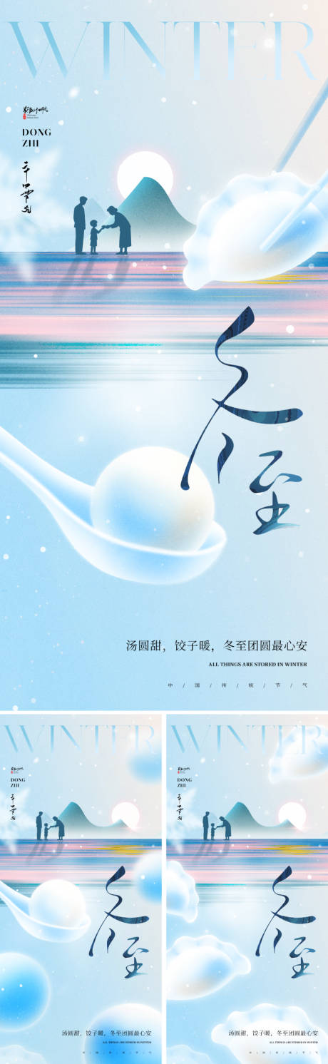 源文件下载【享设计】搜索编号：63590034075881611【冬至节气插画系列海报】