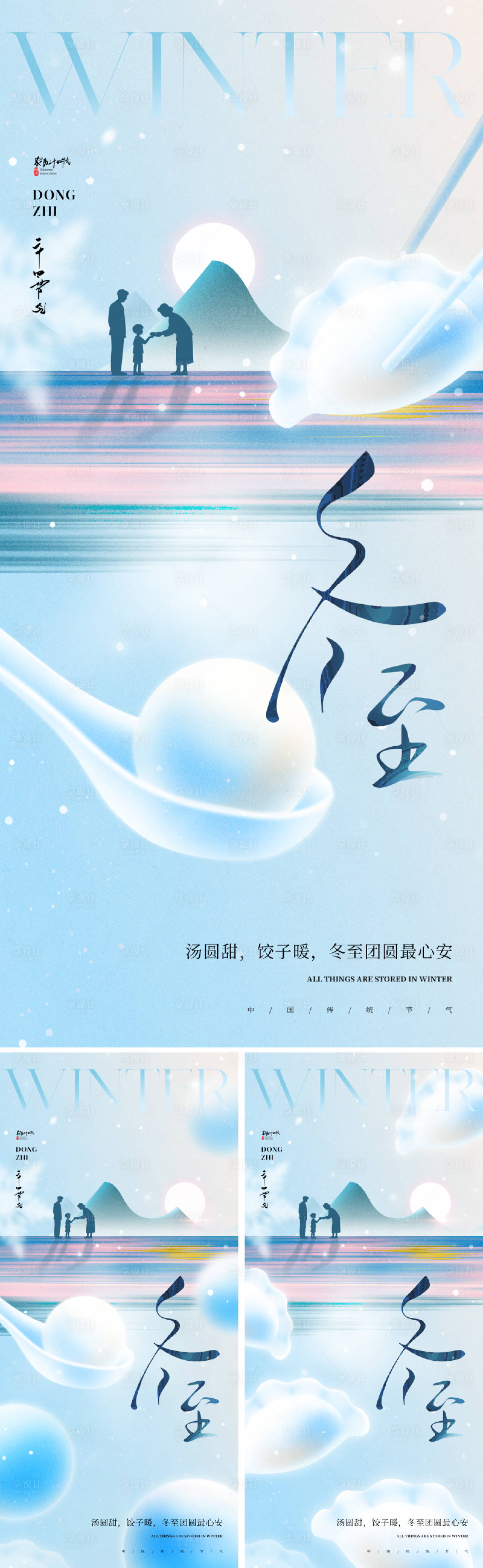 源文件下载【享设计】搜索编号：63590034075881611【冬至节气插画系列海报】