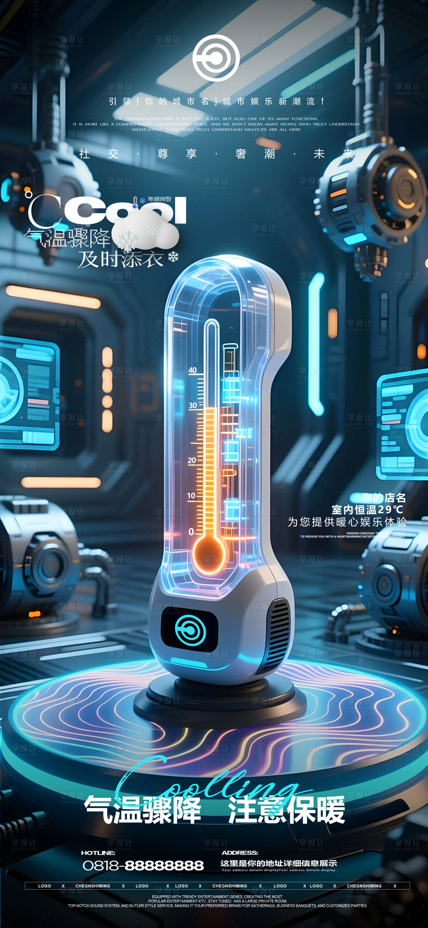 源文件下载【享设计】搜索编号：17760034066854674【夜店降温提醒海报】