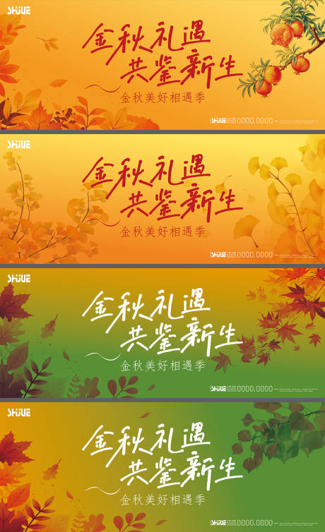 源文件下载【享设计】搜索编号：71880033927951843【金秋主题头图】