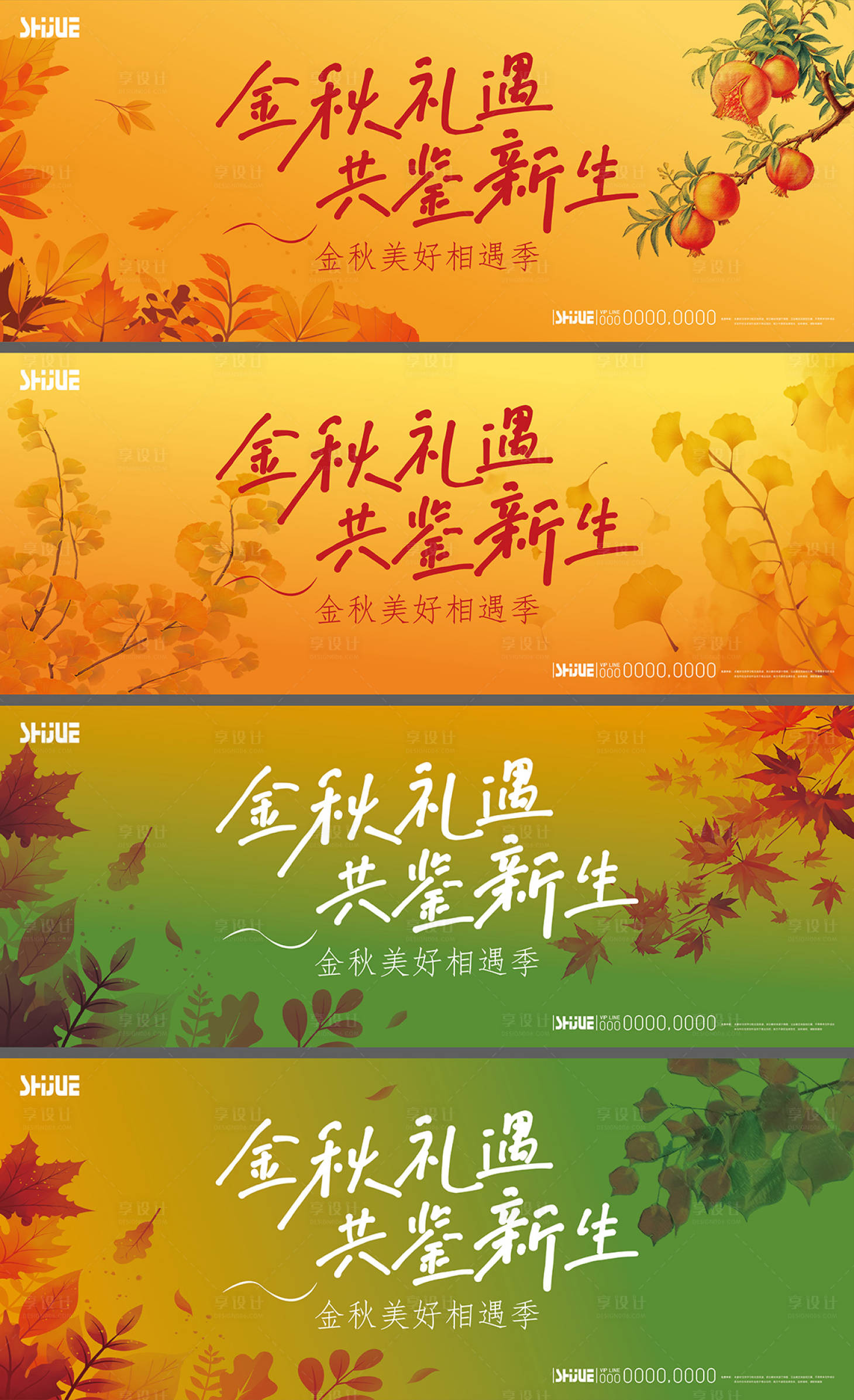 源文件下载【享设计】搜索编号：71880033927951843【金秋主题头图】