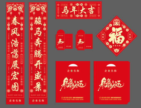 源文件下载【享设计】搜索编号：18680033858398032【马年春节春联大礼包】