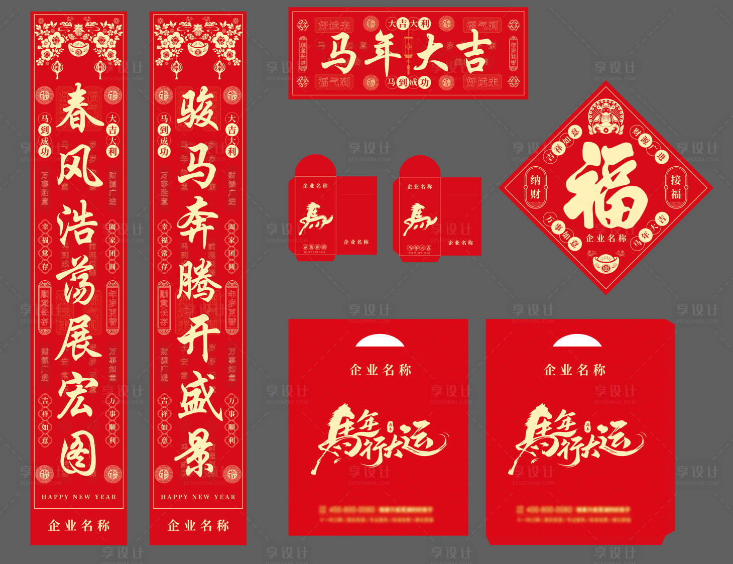 源文件下载【享设计】搜索编号：18680033858398032【马年春节春联大礼包】