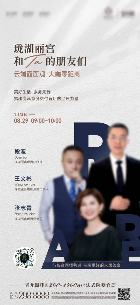 源文件下载【享设计】搜索编号：69240033677359859【人物直播海报】