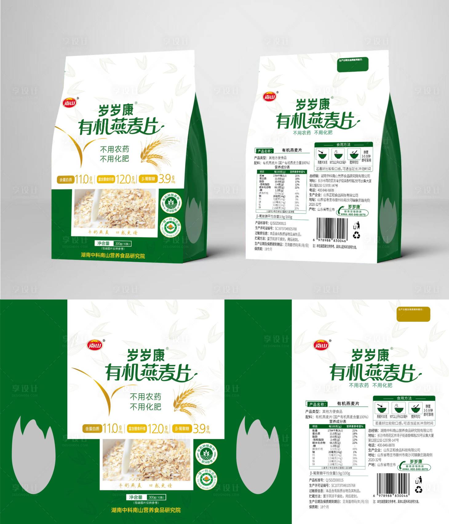 源文件下载【享设计】搜索编号：39700033867614524【健康有机食品包装】