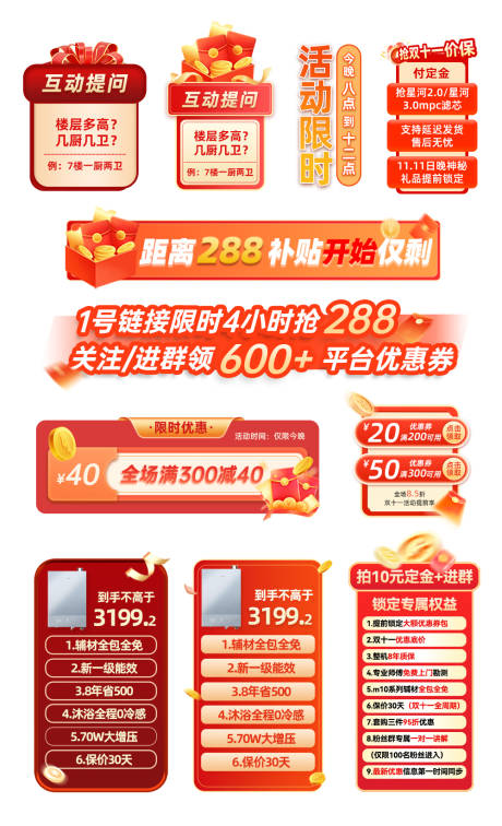 源文件下载【享设计】搜索编号：24390034016173404【直播间侧贴】