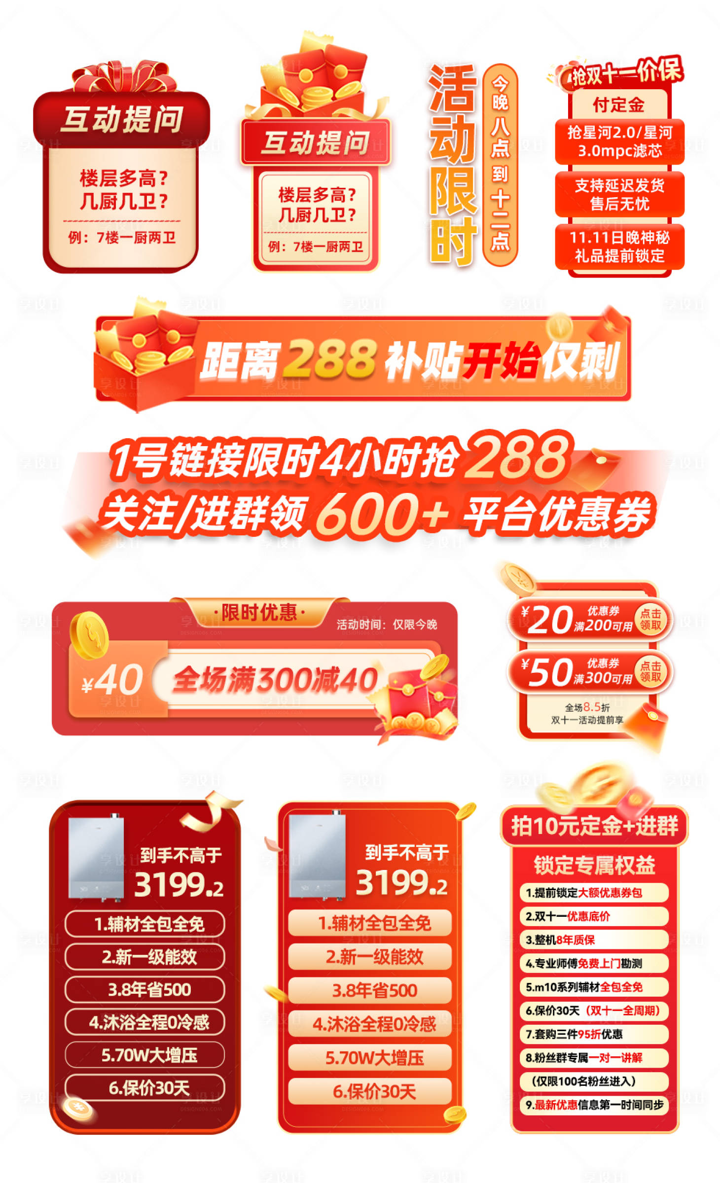 源文件下载【享设计】搜索编号：24390034016173404【直播间侧贴】