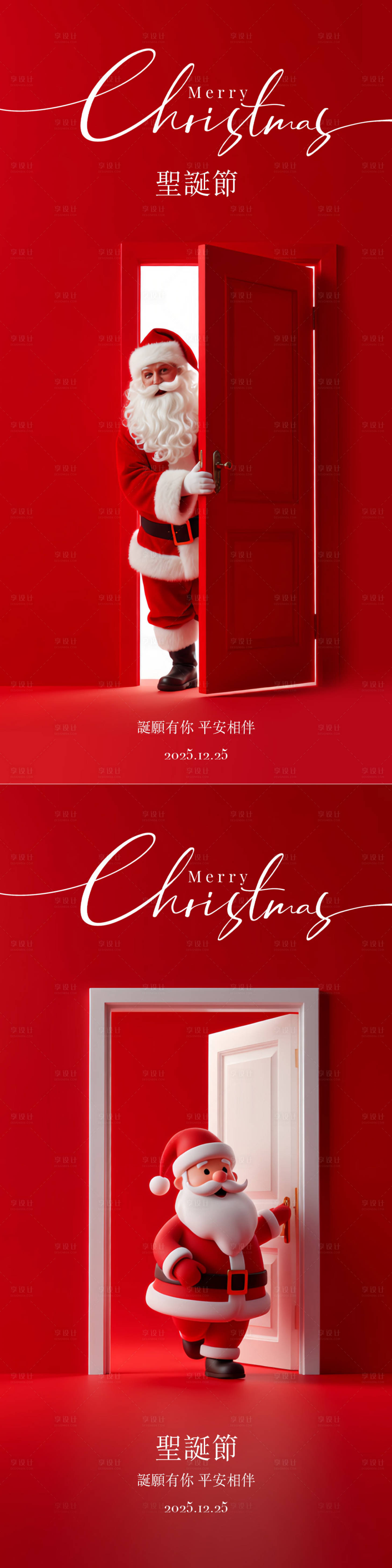 源文件下载【享设计】搜索编号：23240034115243040【圣诞节海报】