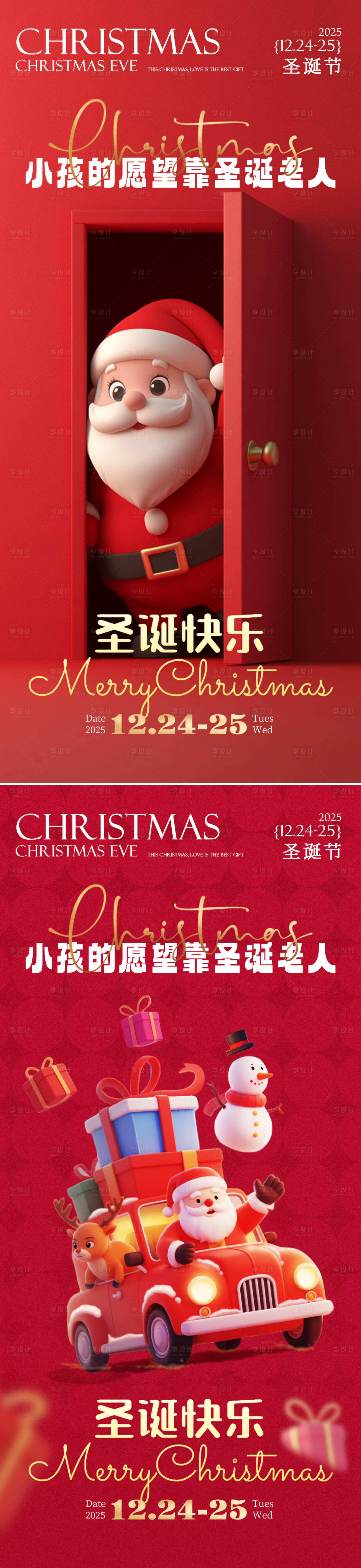 源文件下载【享设计】搜索编号：80500034208424040【圣诞节海报】