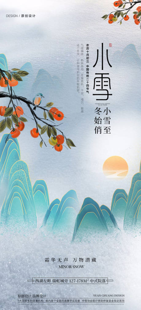 源文件下載【享設計】搜索編號：64270033898713870【節日節氣海報】