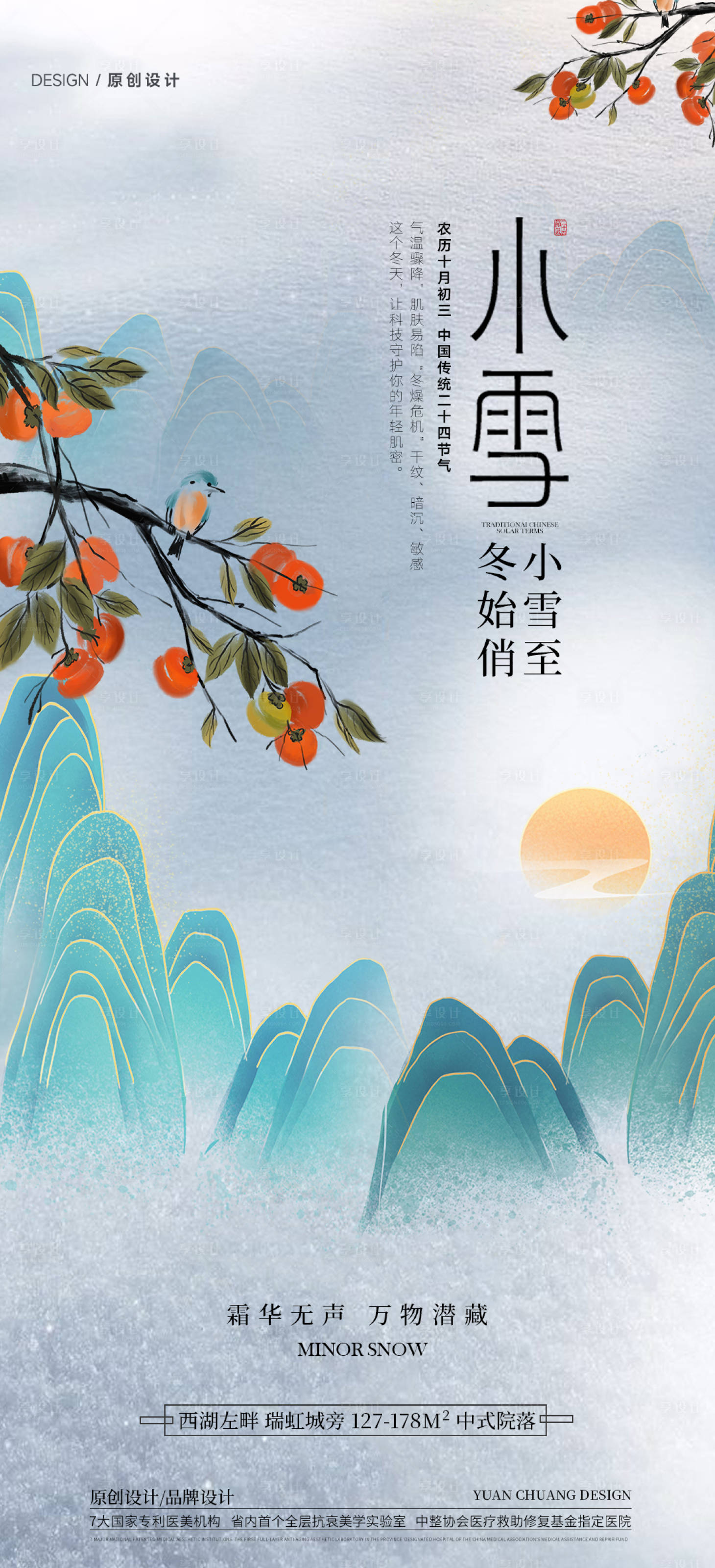 源文件下载【享设计】搜索编号：64270033898713870【节日节气海报】