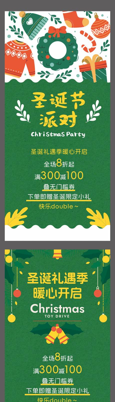 源文件下载【享设计】搜索编号：89850034016977315【圣诞节展架易拉宝 】