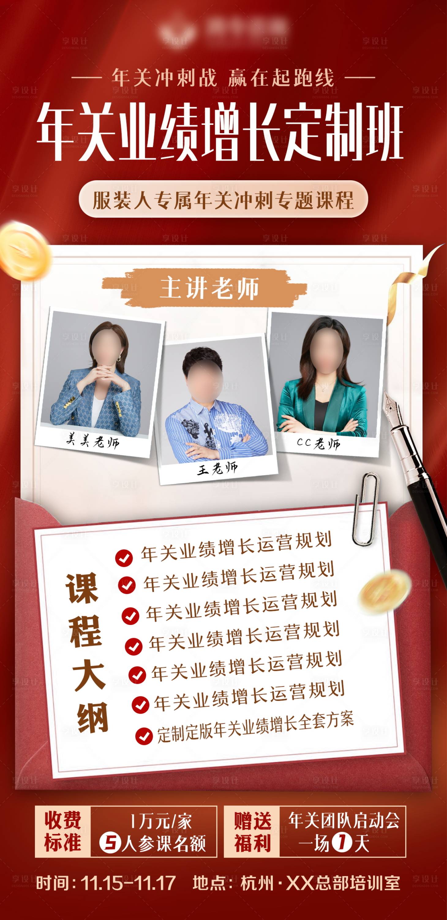 源文件下载【享设计】搜索编号：45660033849471886【人物课程营销宣传海报】