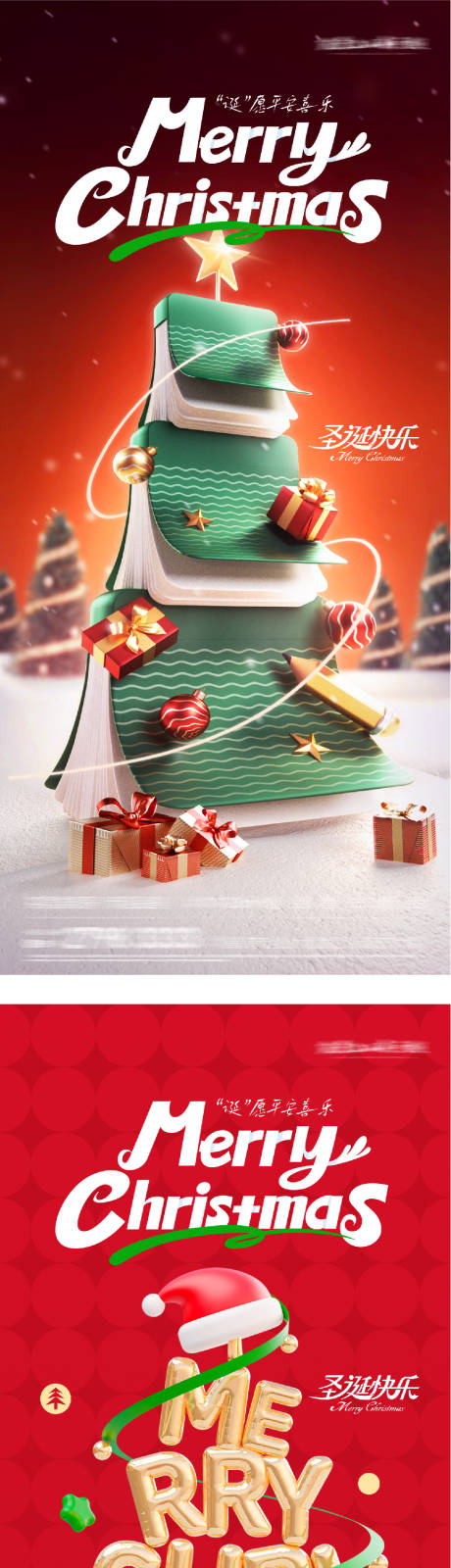 源文件下载【享设计】搜索编号：21330034245752295【地产圣诞节系列海报】