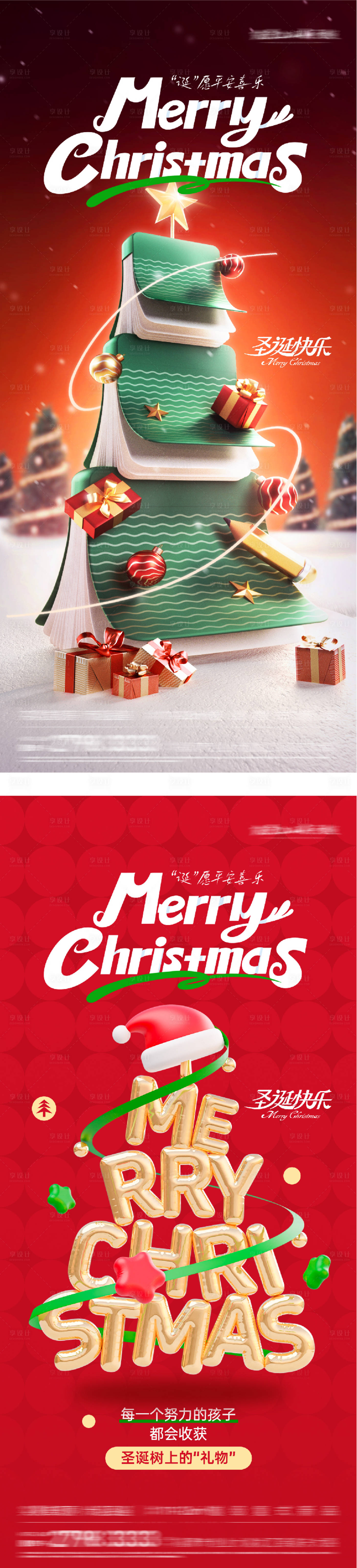 源文件下载【享设计】搜索编号：21330034245752295【地产圣诞节系列海报】