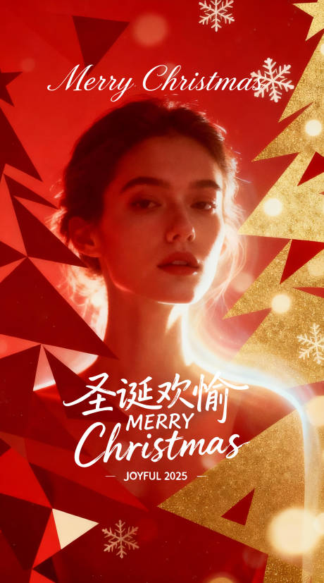 源文件下载【享设计】搜索编号：52510034177191470【医美圣诞节宣传海报】