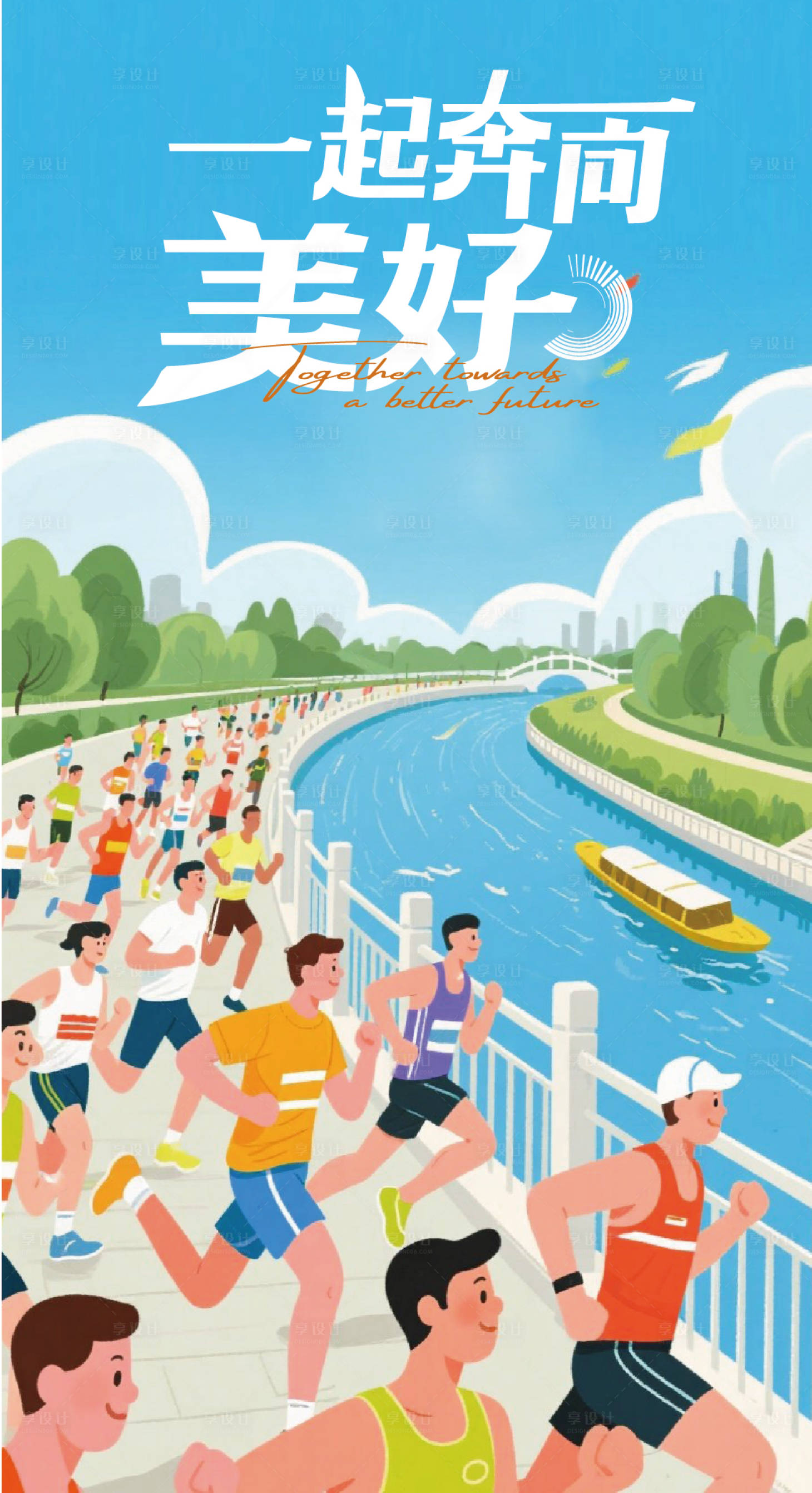 源文件下载【享设计】搜索编号：75780034140591013【马拉松海报 】