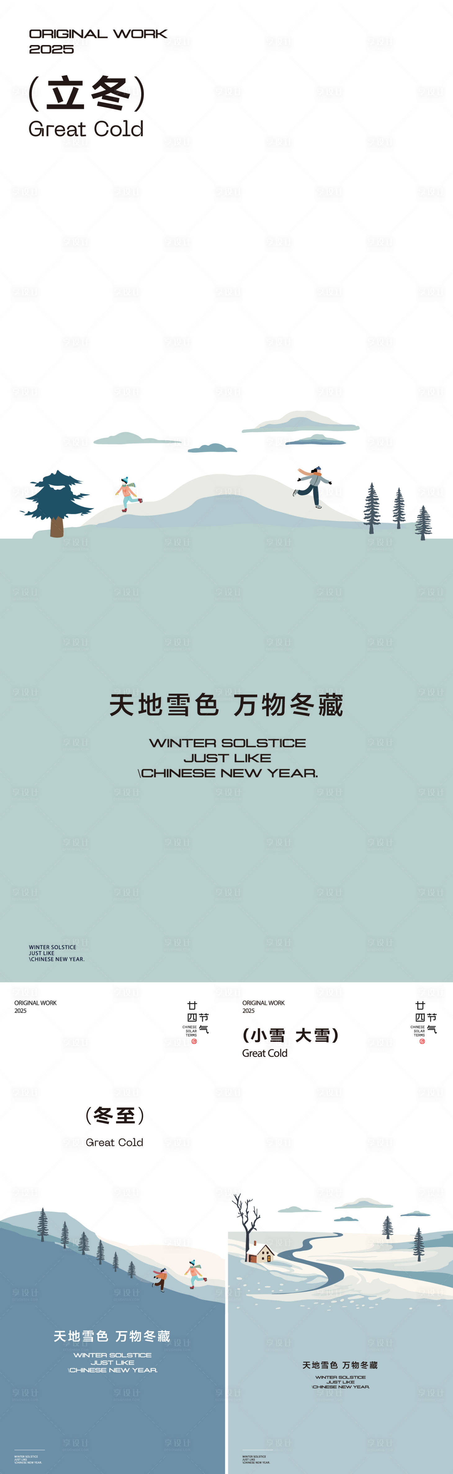 源文件下载【享设计】搜索编号：21970033838906507【冬天节气海报】