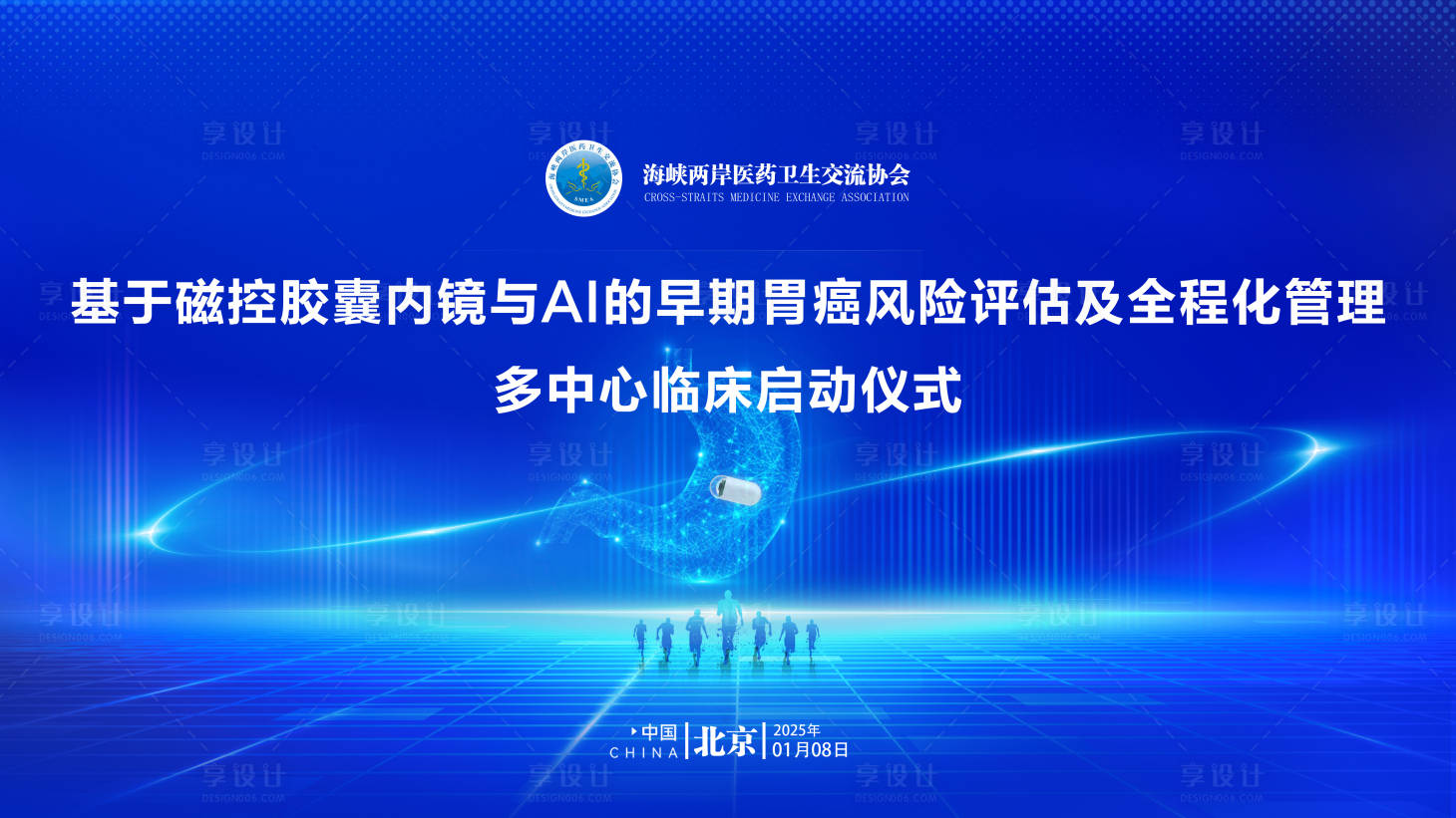 源文件下载【享设计】搜索编号：23360033887414837【启动会背景主KV视觉海报】