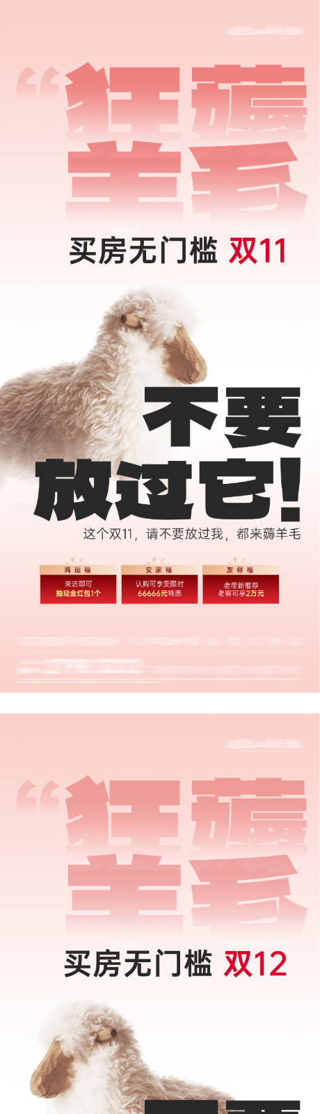 源文件下载【享设计】搜索编号：59080033861303292【地产双11创意海报】