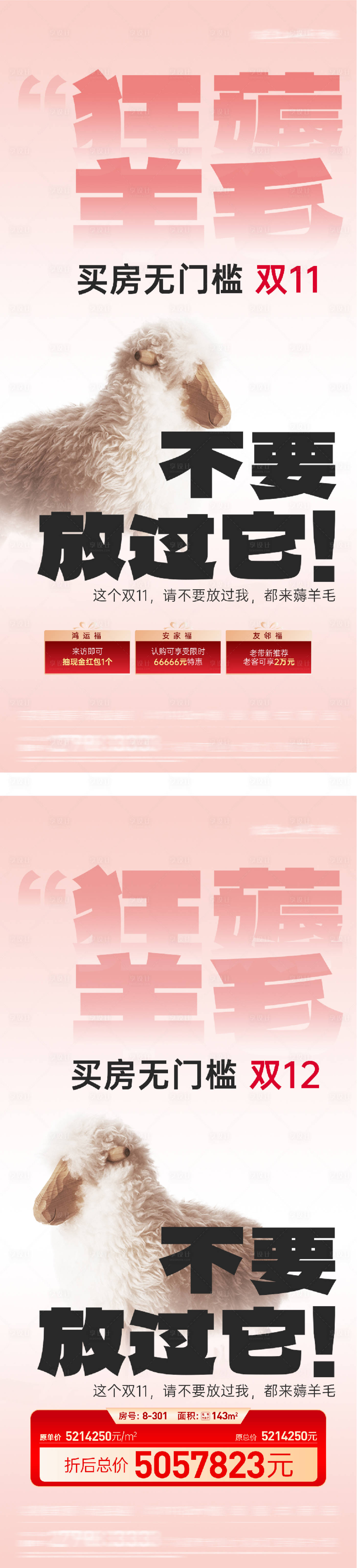 源文件下载【享设计】搜索编号：59080033861303292【地产双11创意海报】