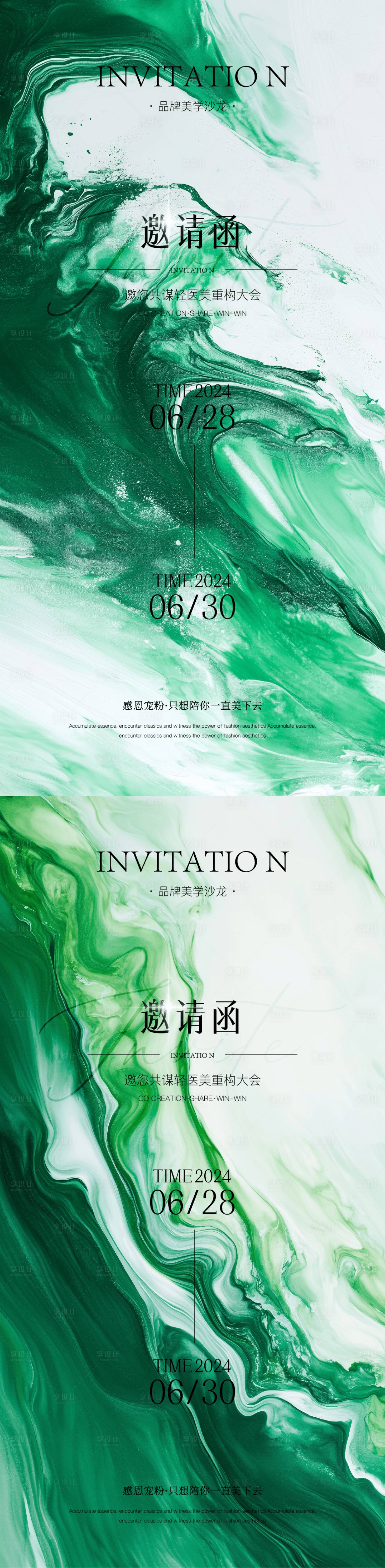 源文件下载【享设计】搜索编号：15290034161807489【医美邀请函文理海报】