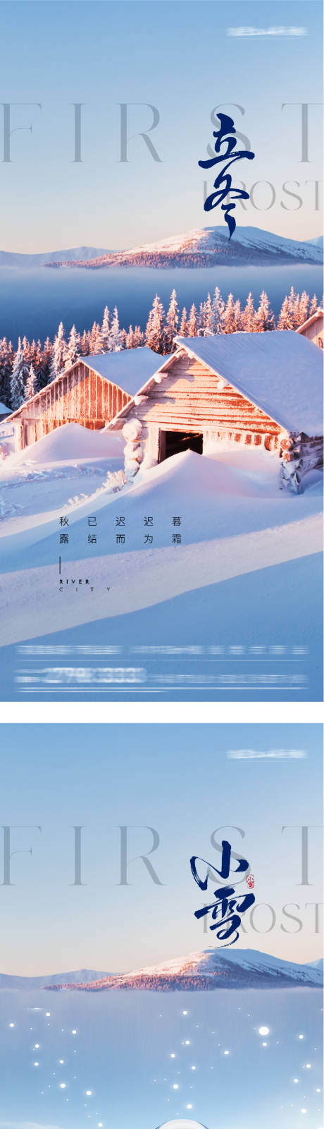 源文件下载【享设计】搜索编号：86940033861403136【地产立冬小雪创意海报】