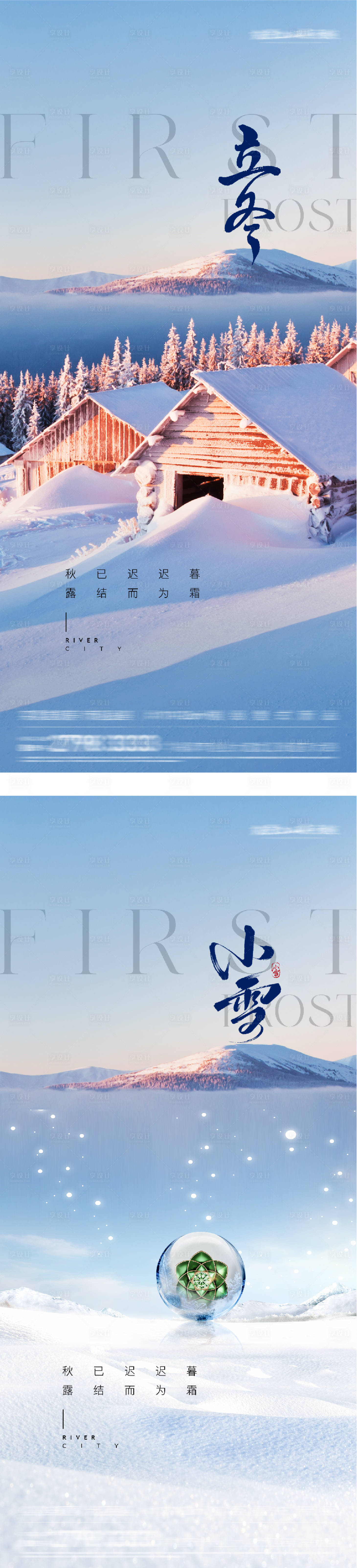 源文件下载【享设计】搜索编号：86940033861403136【地产立冬小雪创意海报】