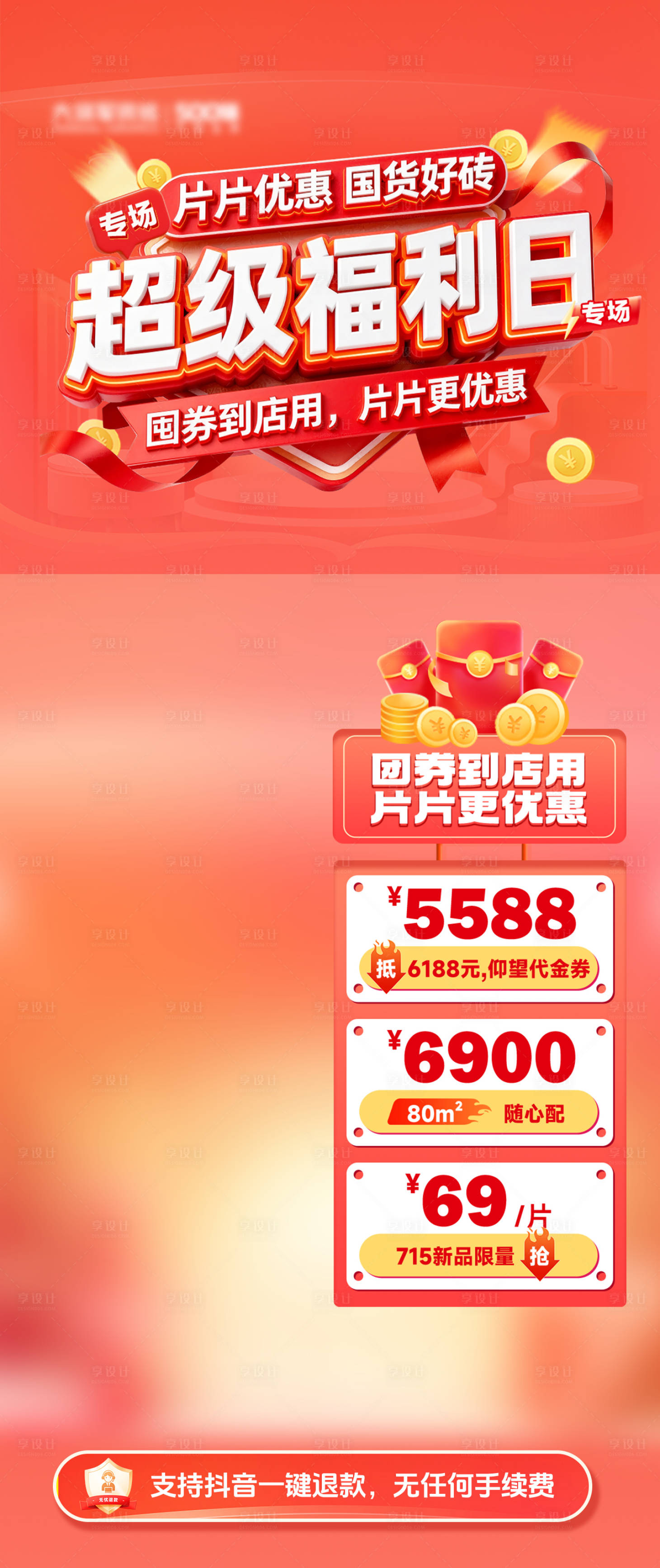 源文件下载【享设计】搜索编号：54640033818592500【直播间活动贴片  】