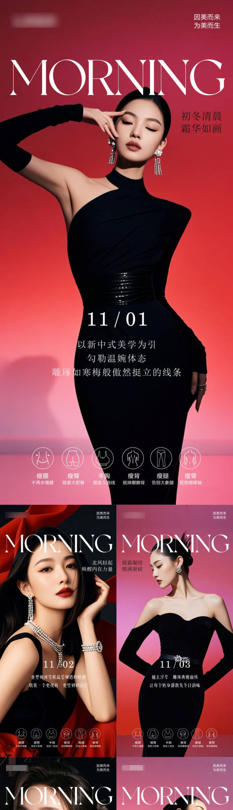 源文件下载【享设计】搜索编号：55360034035125448【早安图医美】