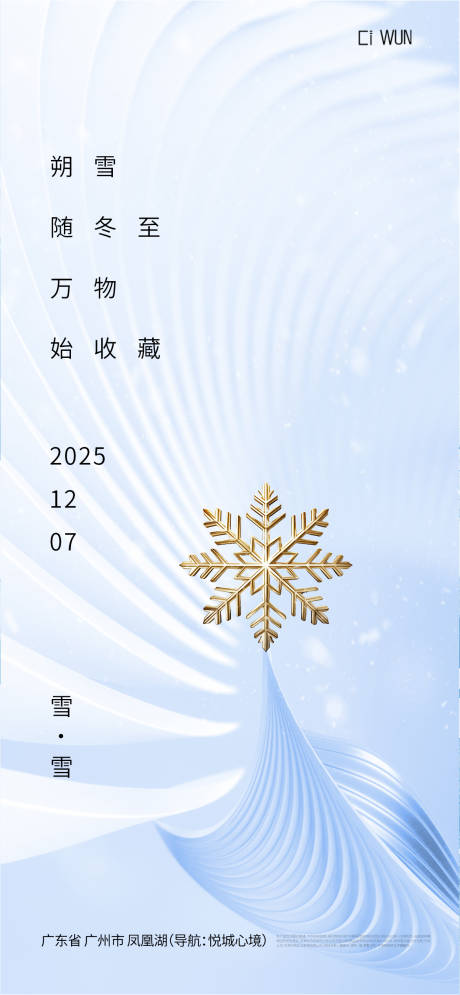 源文件下载【享设计】搜索编号：22400034183874396【大雪节气海报】