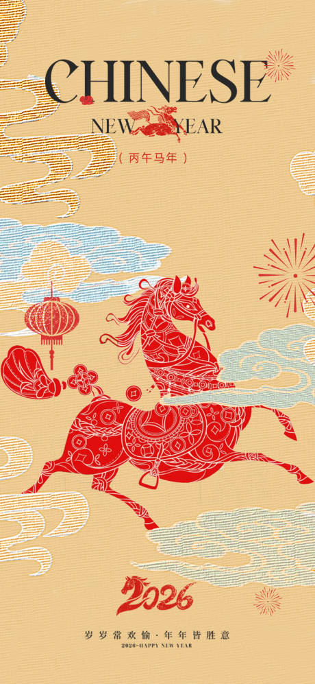 源文件下载【享设计】搜索编号：56830034068681752【马年新年宣传海报】