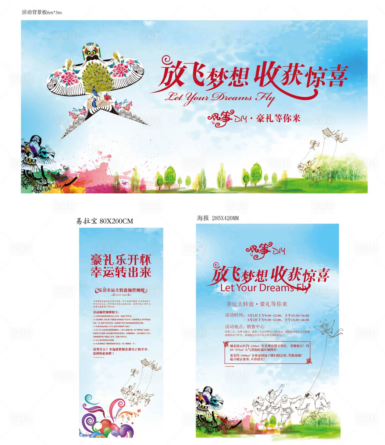 源文件下载【享设计】搜索编号：50540034279123117【风筝DIY活动背景板】