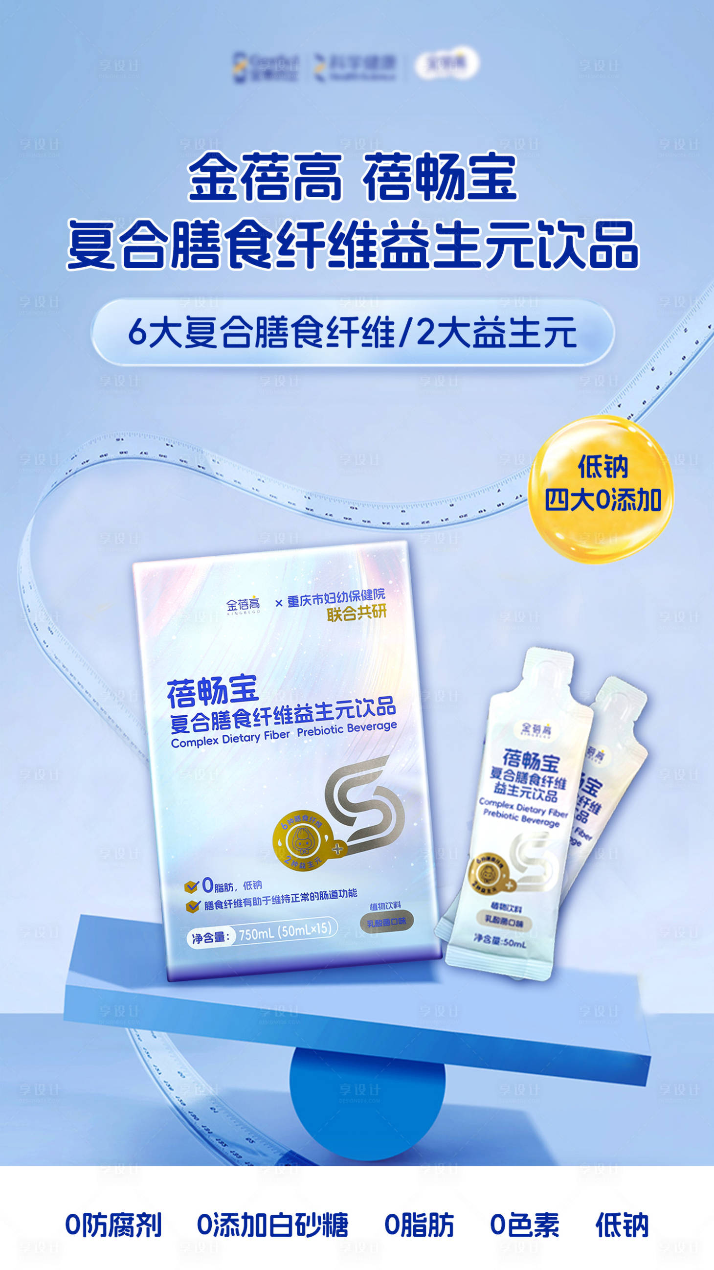 源文件下载【享设计】搜索编号：53230033971483090【益生菌海报】